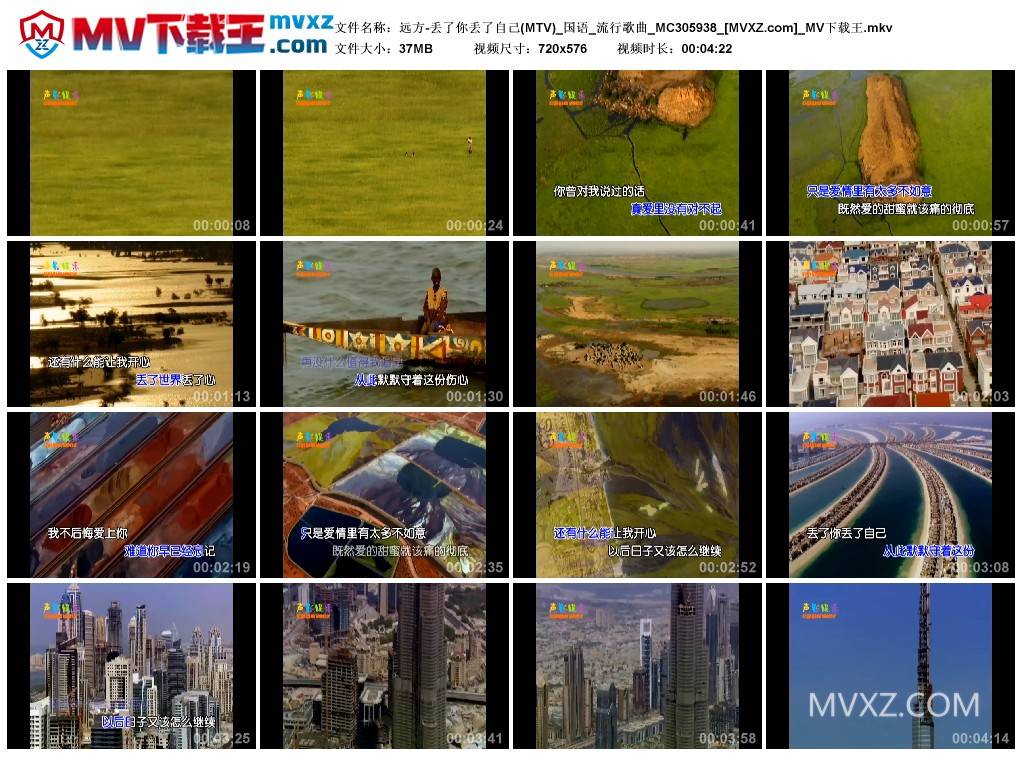 远方-丢了你丢了自己(MTV)_国语_流行歌曲_MC305938